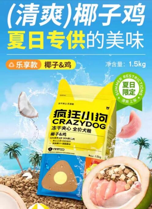 疯狂小狗研发多口味狗粮为狗狗带来美味新体验(图4)