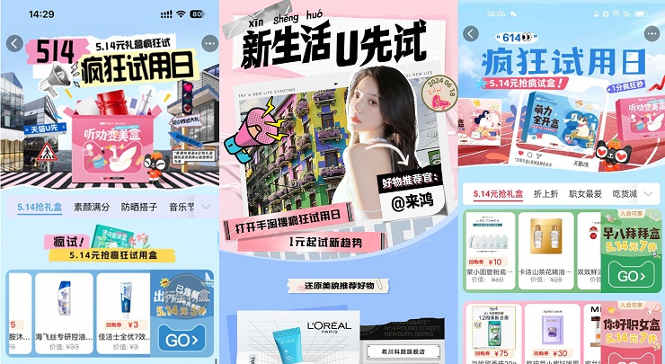 天猫U先“疯狂试用日”——618品牌营销新打法！