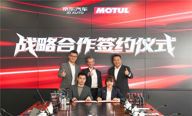 京东汽车与Motul摩特战略合作升级 打造汽车摩托车电动自行车养护新体验
