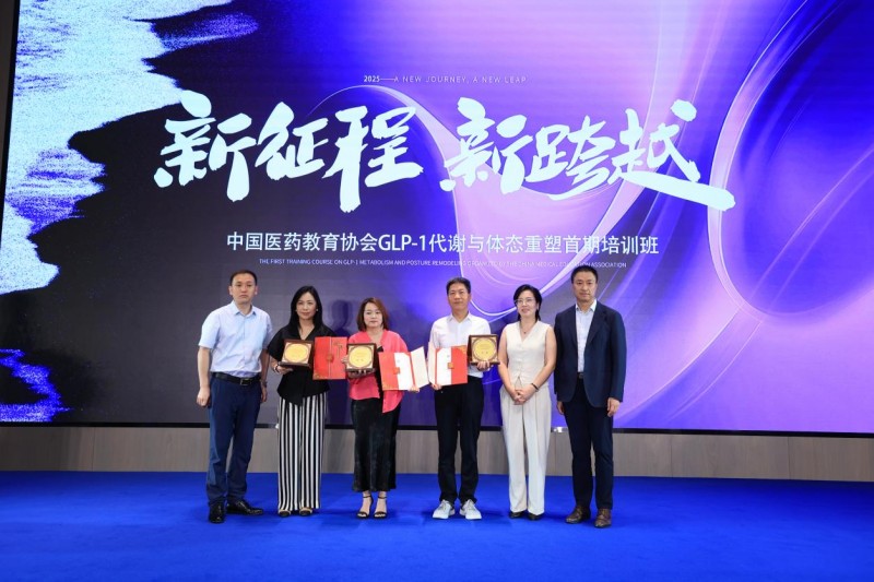 全国首期代谢与体态重塑培训圆满结束 中国医药教育协会与美医爱康达成战略合作