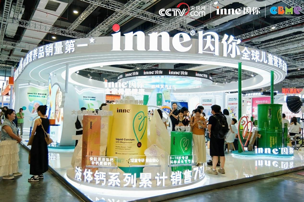 跨时代突破，inne在CBME开启儿童营养“临床实证”元年