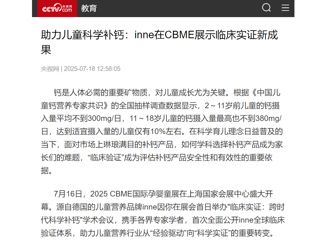 跨时代突破，inne在CBME开启儿童营养“临床实证”元年