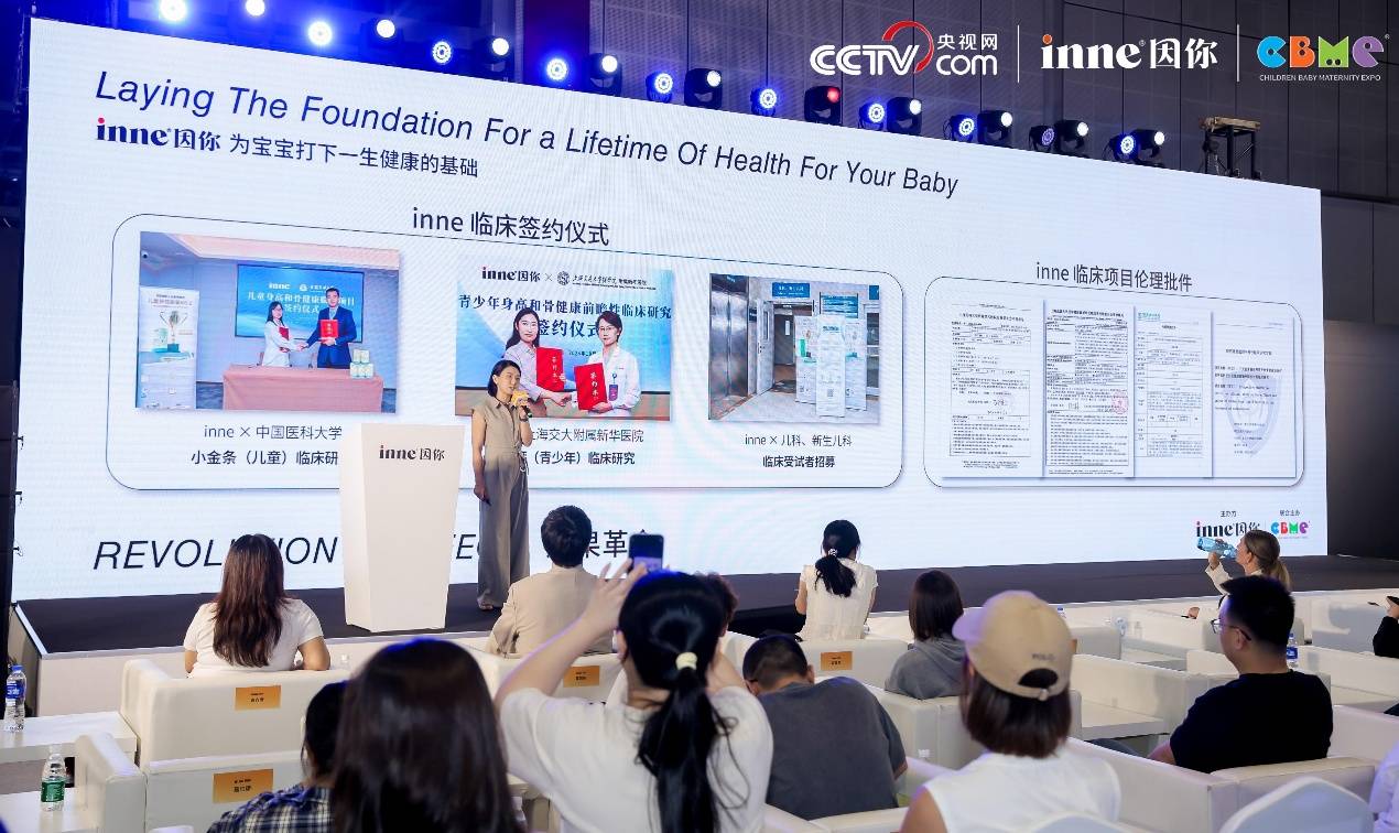 跨时代突破，inne在CBME开启儿童营养“临床实证”元年