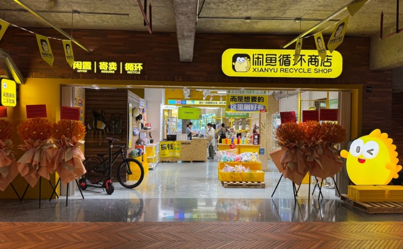 闲鱼循环商店南下深圳，家门口的绿色、潮流目的地上新！