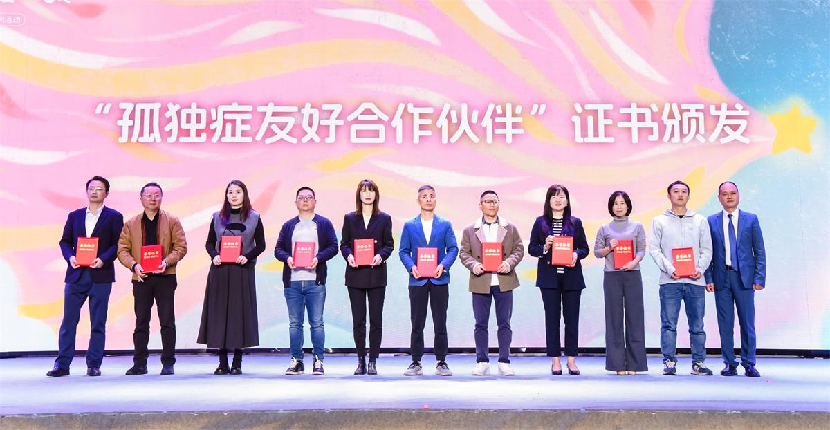 泉州市首批“孤独症友好合作伙伴”授证.jpg