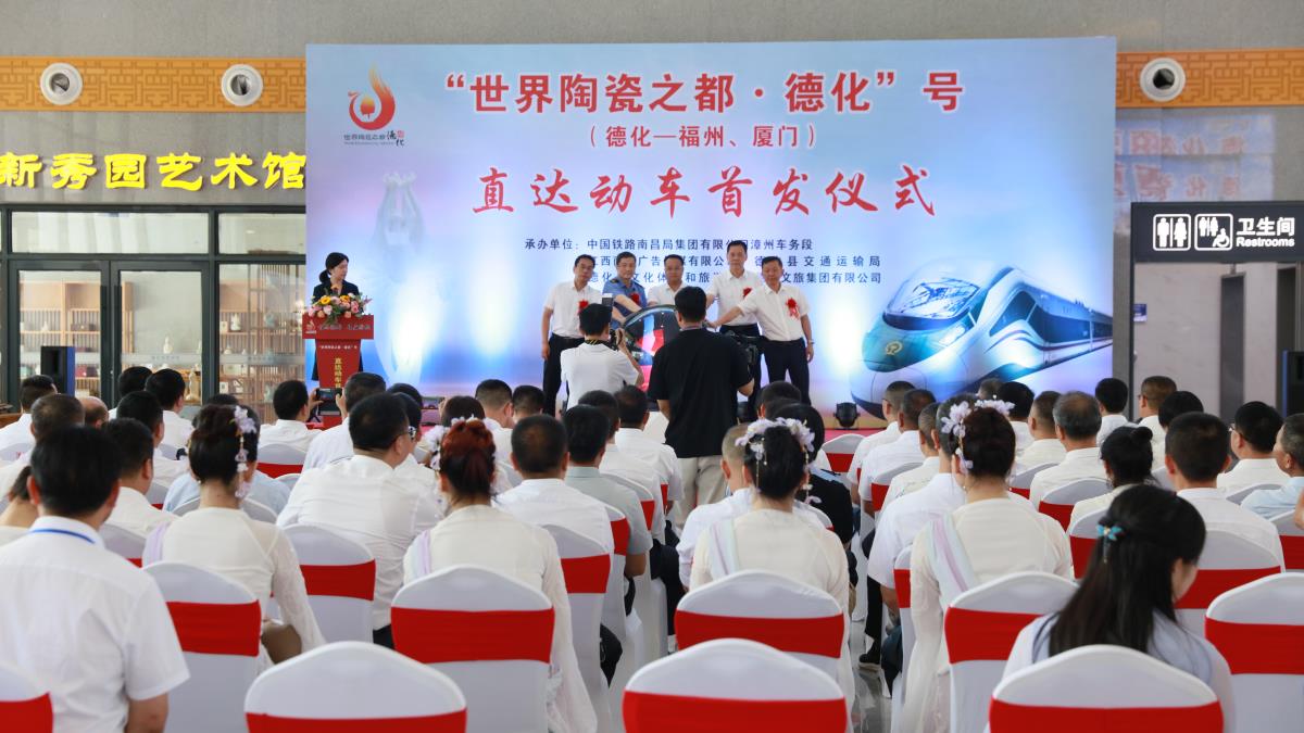 德化至福州直达动车首发仪式 陈明 摄 (2).JPG