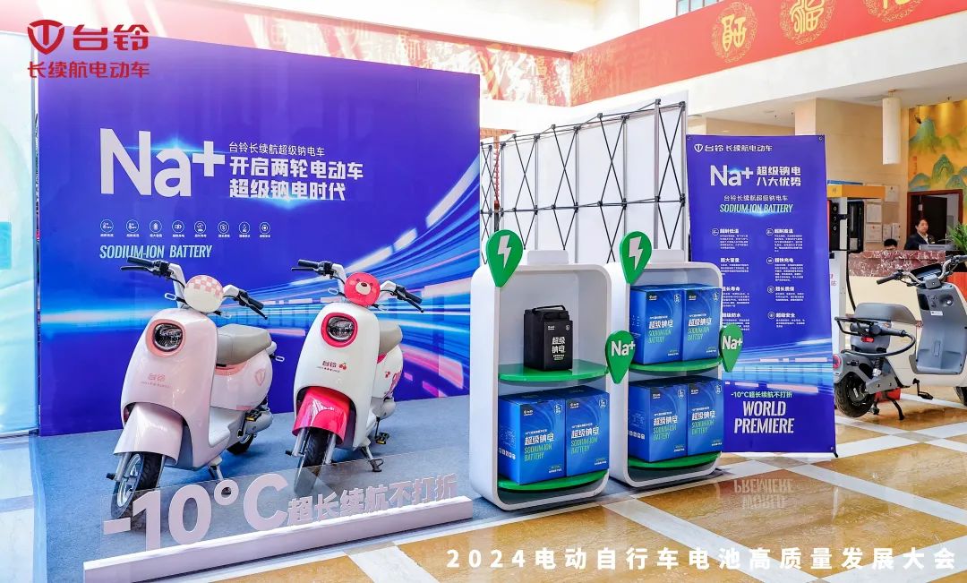 台铃推出全球首个全系超级钠电车(图1)