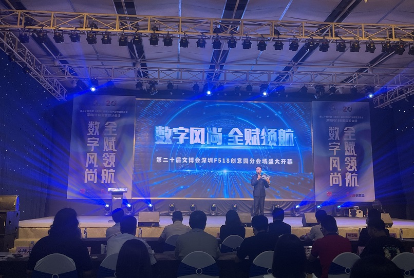 F518分会场快消行业营销数字化创新发展大会成功举办(图1)