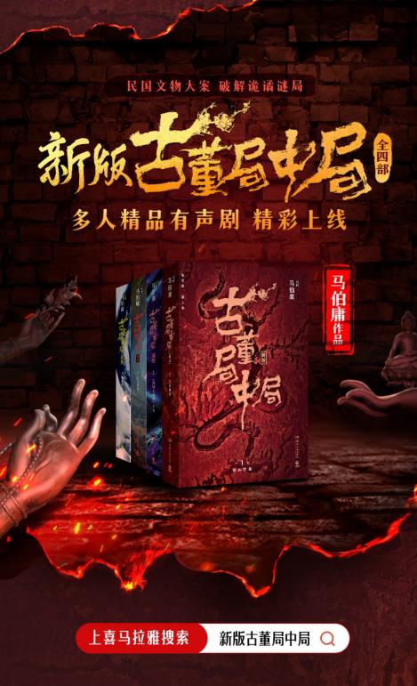 古董局中局之掠宝清单