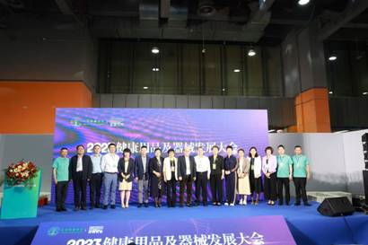 2023健康用品与器械行业创新峰会在广州举办(图1)