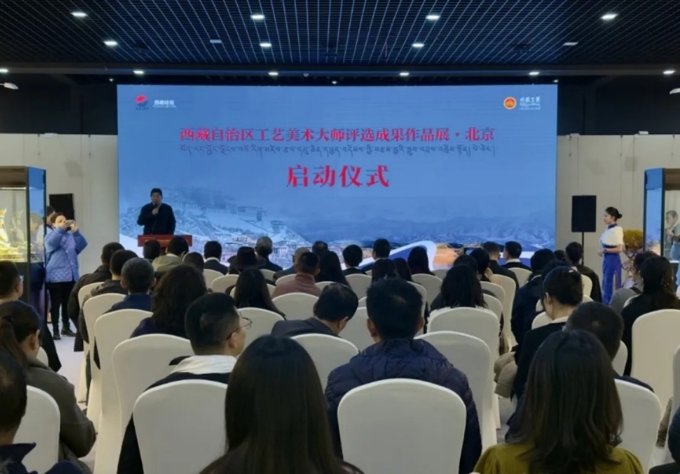 西PG电子app藏自治区工艺美术大师评选成果作品展在京举办(图1)