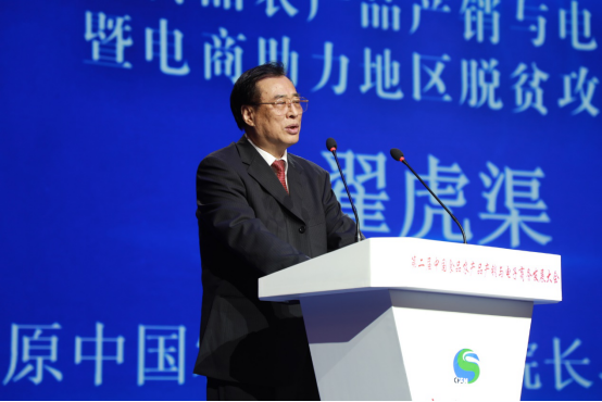 1571968068414635.png “第二届中国食品农产品产销与电子商务大会暨电商助力地区脱贫攻坚论坛”在西安举行(1)450.png