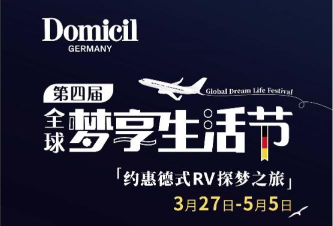 Domicil德式春游记, 不负好春光!
