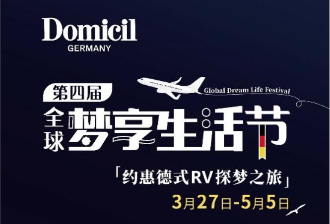 Domicil德式春游记， 不负好春光！