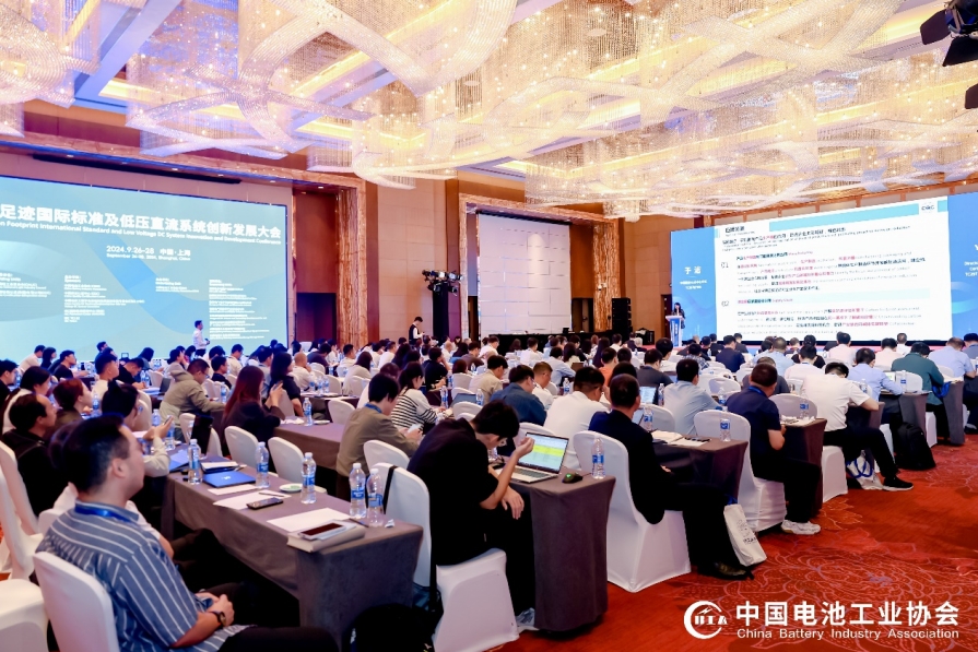 星空体育:碳足迹国际标准及低压直流系统创新发展大会在沪顺利召开