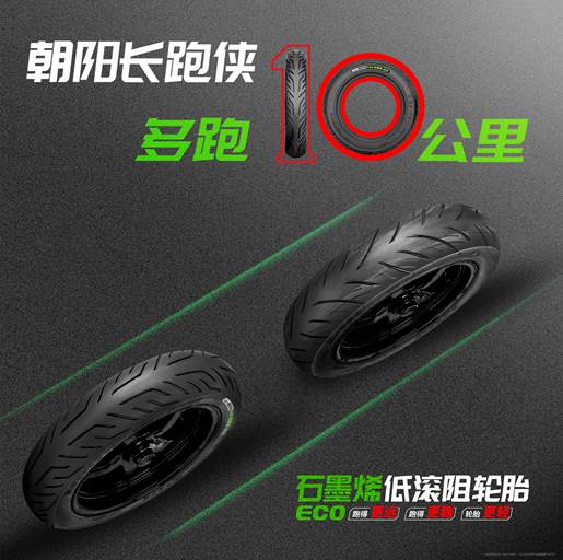 九游娱乐网站：朝阳“长跑侠”石墨烯轮胎堪称行业巅峰之作(图4)