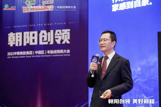 九游娱乐：朝阳创领美好新程｜2021中策橡胶集团（中国区）车胎经销商大会(图3)