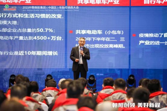 九游娱乐：朝阳创领美好新程｜2021中策橡胶集团（中国区）车胎经销商大会(图7)