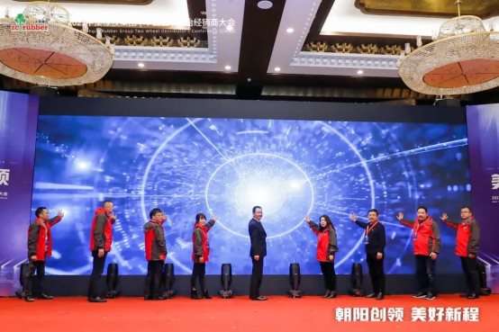 九游娱乐：朝阳创领美好新程｜2021中策橡胶集团（中国区）车胎经销商大会(图4)