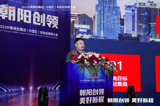 九游娱乐：朝阳创领美好新程｜2021中策橡胶集团（中国区）车胎经销商大会(图9)