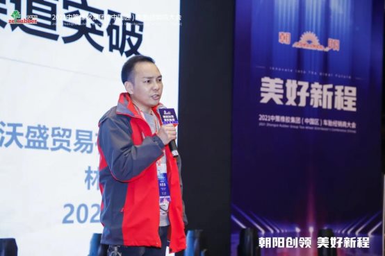 九游娱乐：朝阳创领美好新程｜2021中策橡胶集团（中国区）车胎经销商大会(图8)