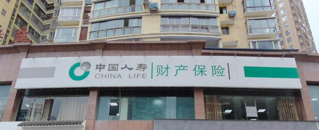人寿财险 www.xfrb.com.cn