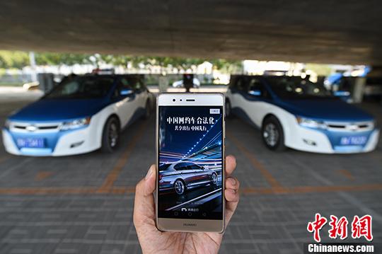资料图:民众使用网约车服务。 <a target='_blank' href='http://www.chinanews.com/'>中新社</a>记者 武俊杰 摄