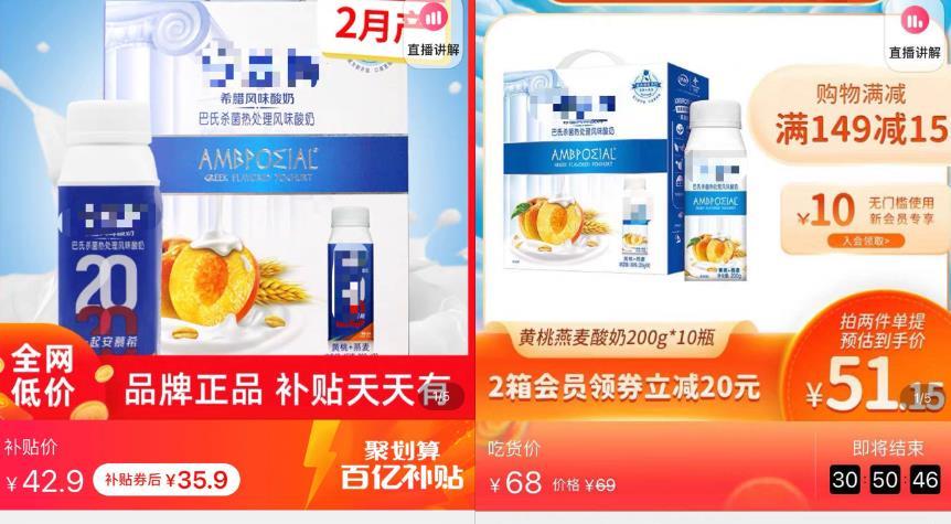 △左为临期酸奶,右为正价酸奶
