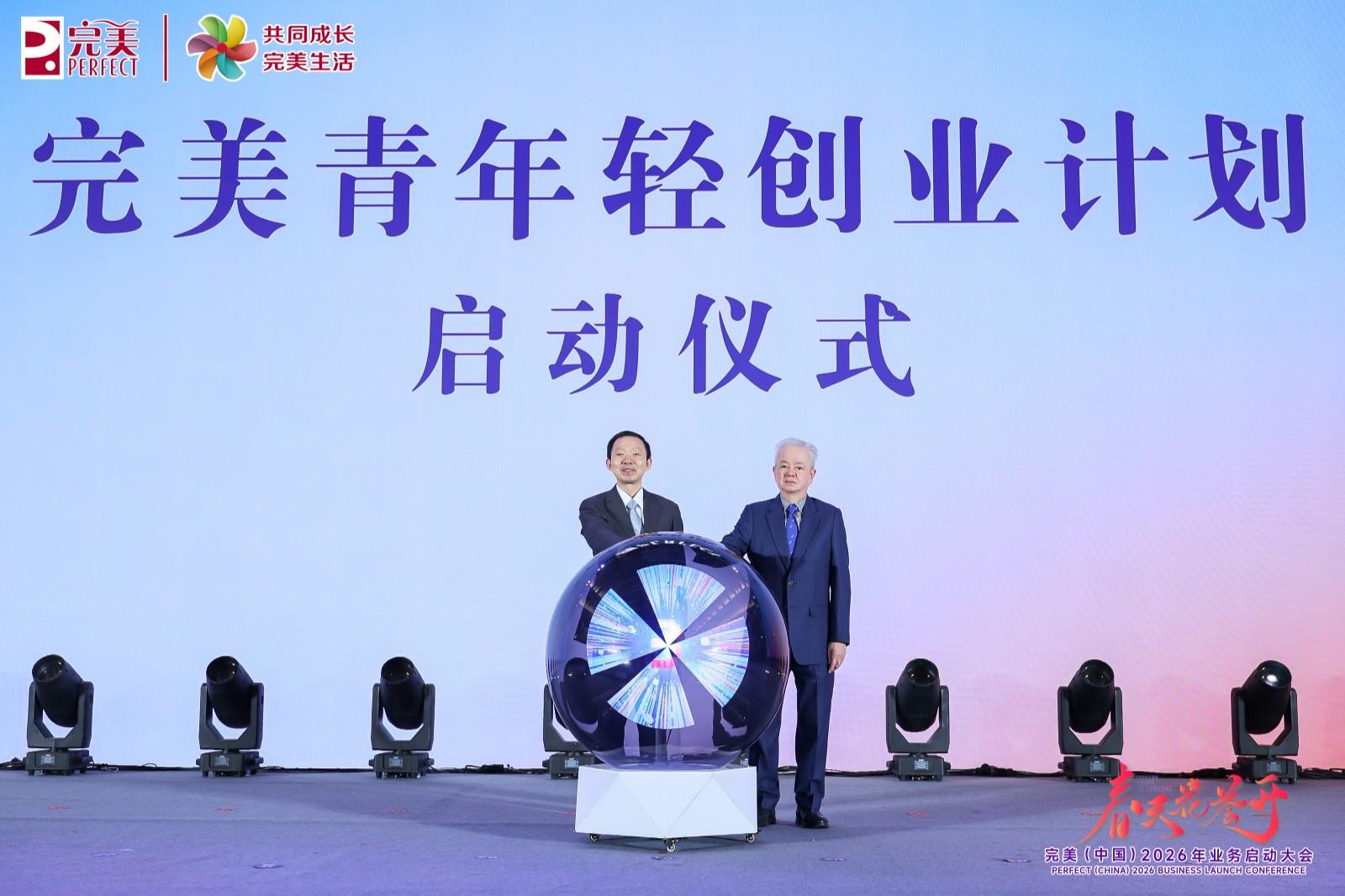 1776750466635781.jpg “完美青年轻创业计划”正式启动.jpg