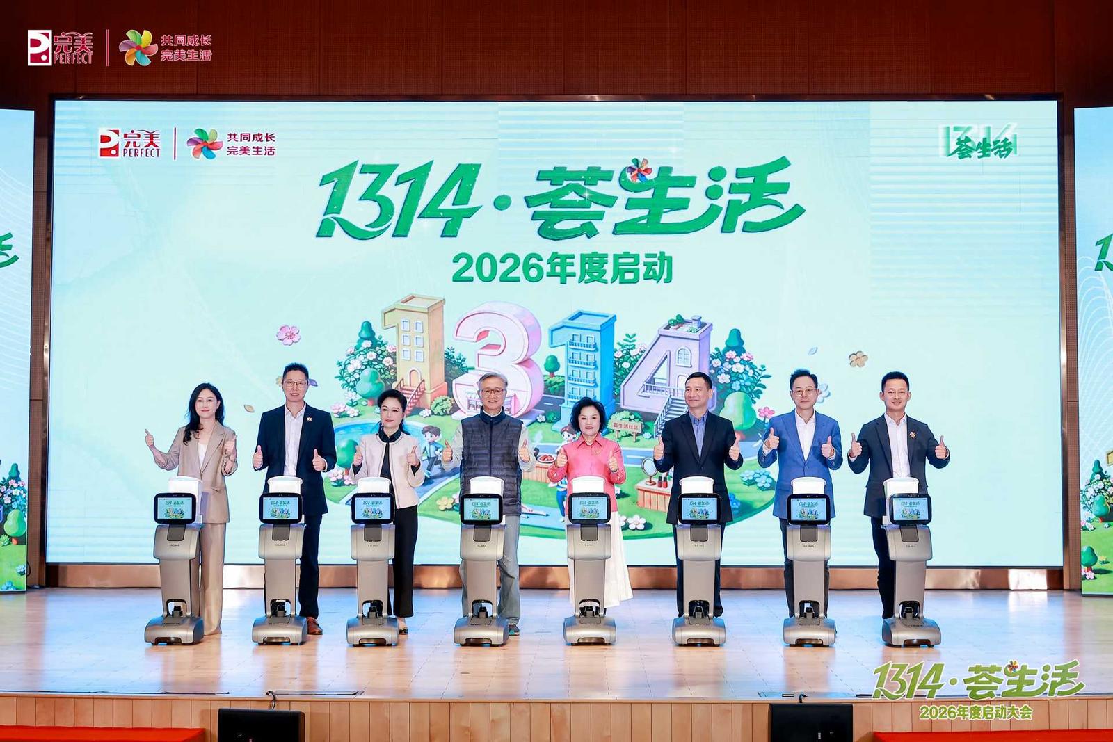 “1314·荟生活”年度启动仪式.jpg