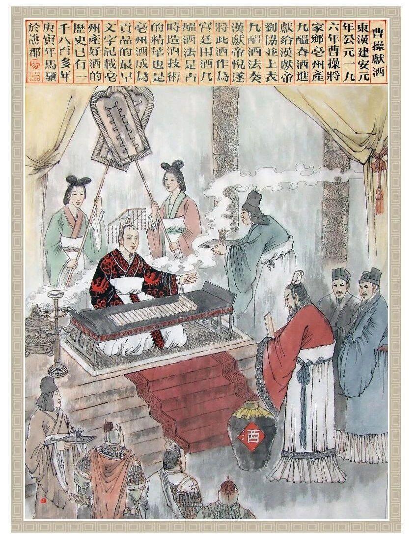1784019756303804.jpg 图丨曹操献酒.jpg