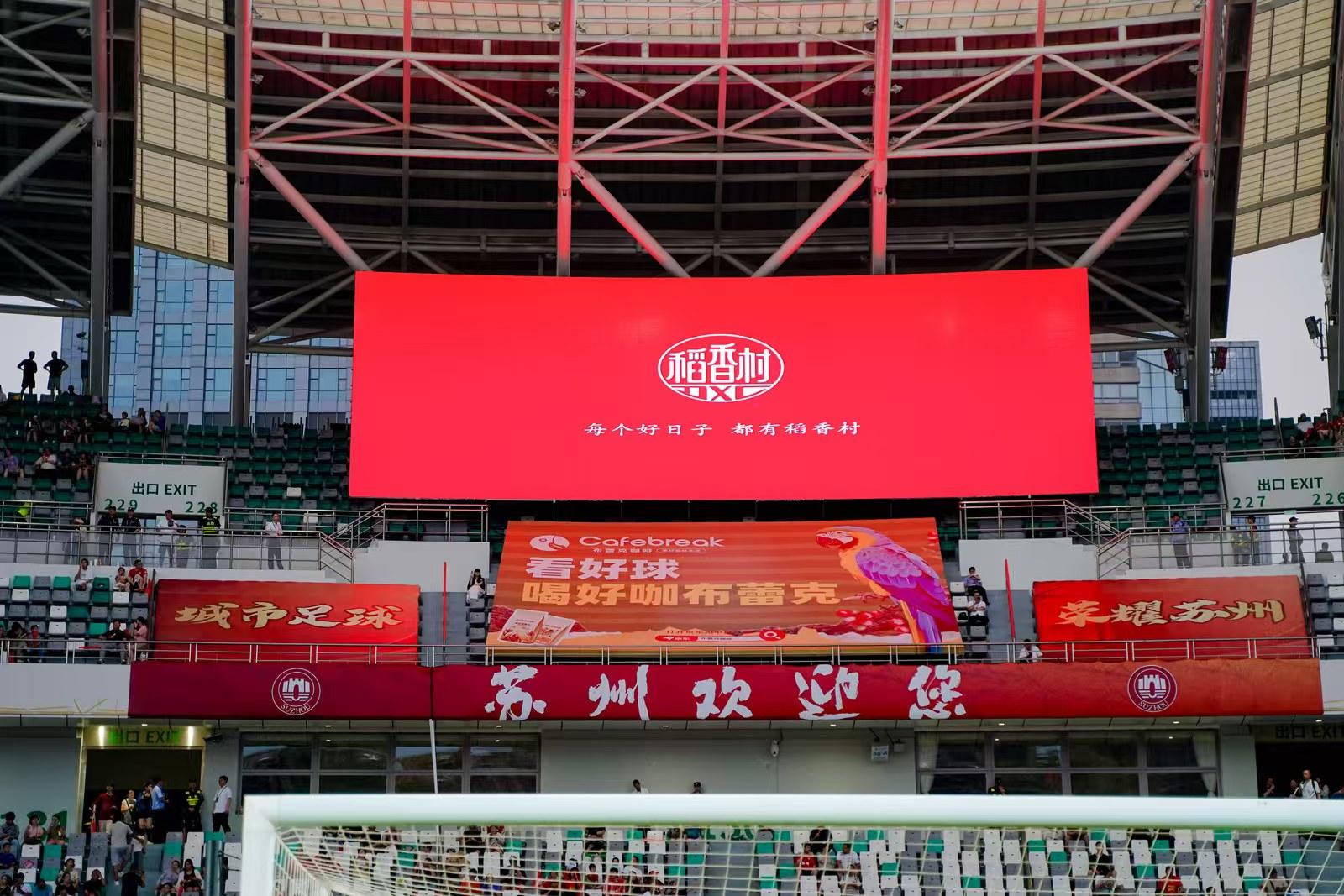 1785720859844016.jpg 苏州稻香村品牌广告亮相2025苏超-苏州主场现场大屏.jpg