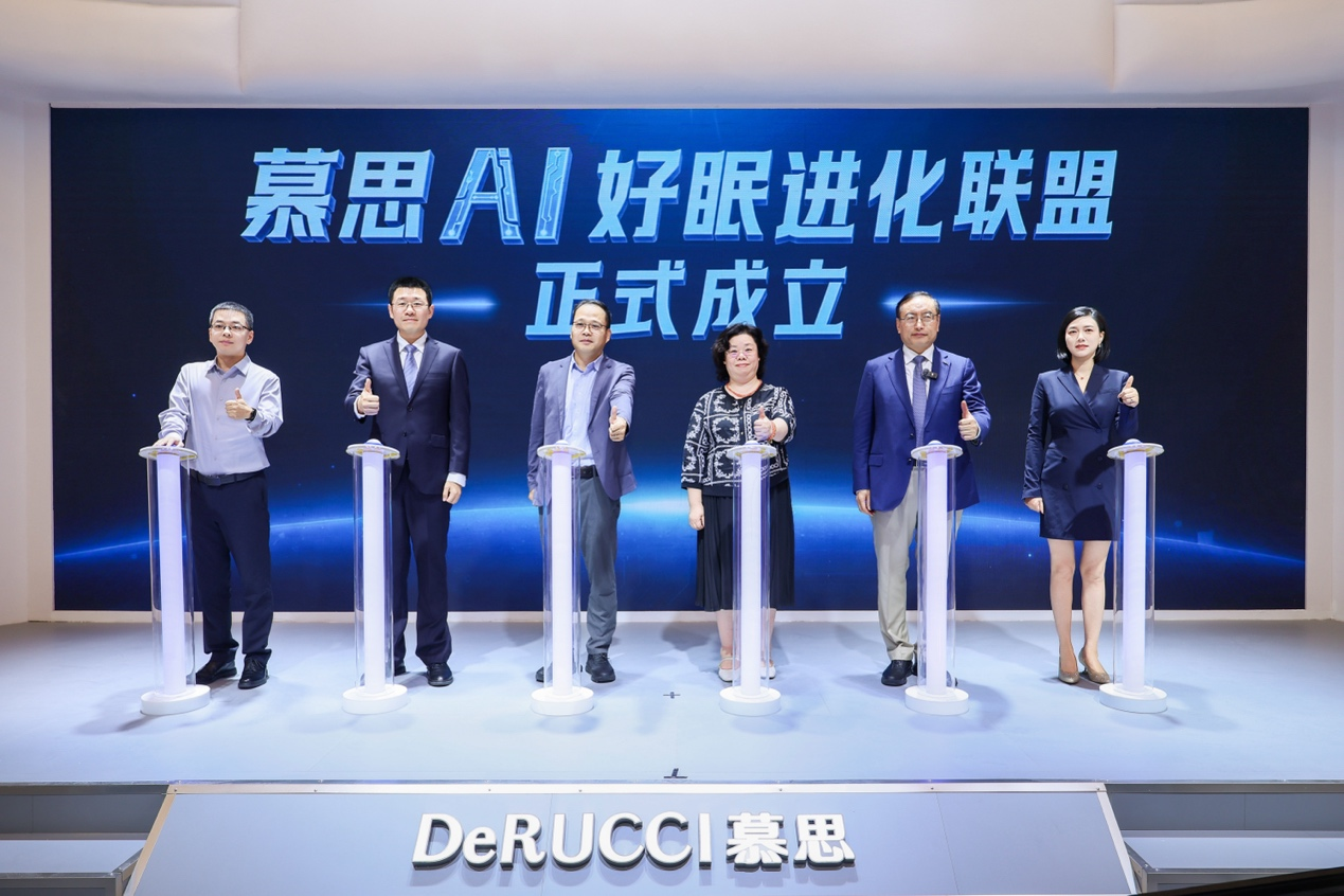 “慕思AI好眠进化联盟”成立仪式 配图8