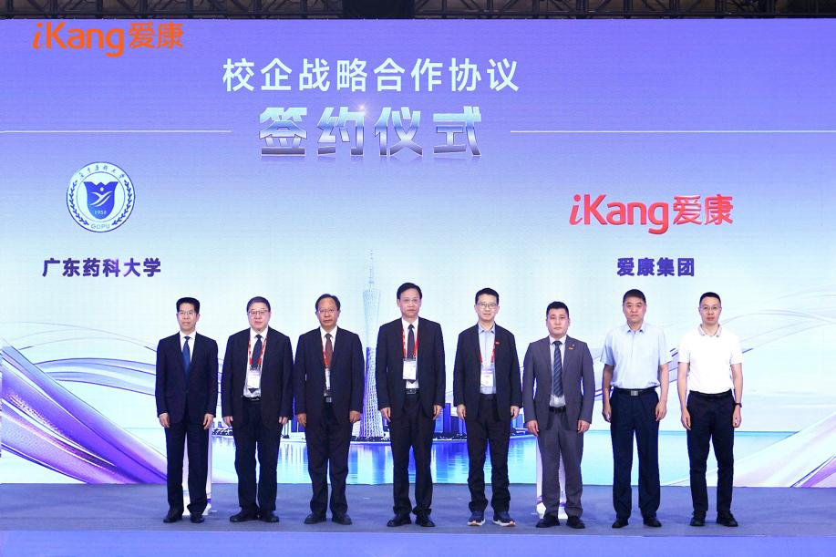 爱康集团X广东药科大学战略合作签约仪式 配图4