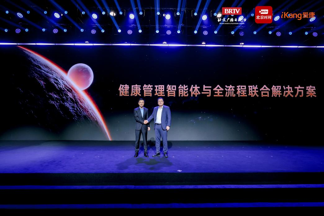 爱康集团携手华为云联合打造 配图21