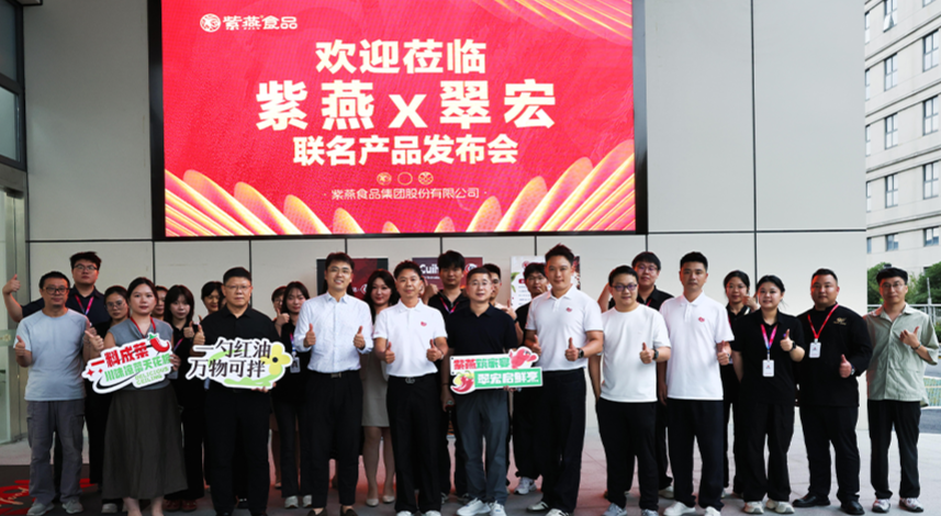 紫燕x翠宏联名产品发布会双方集体合影留念