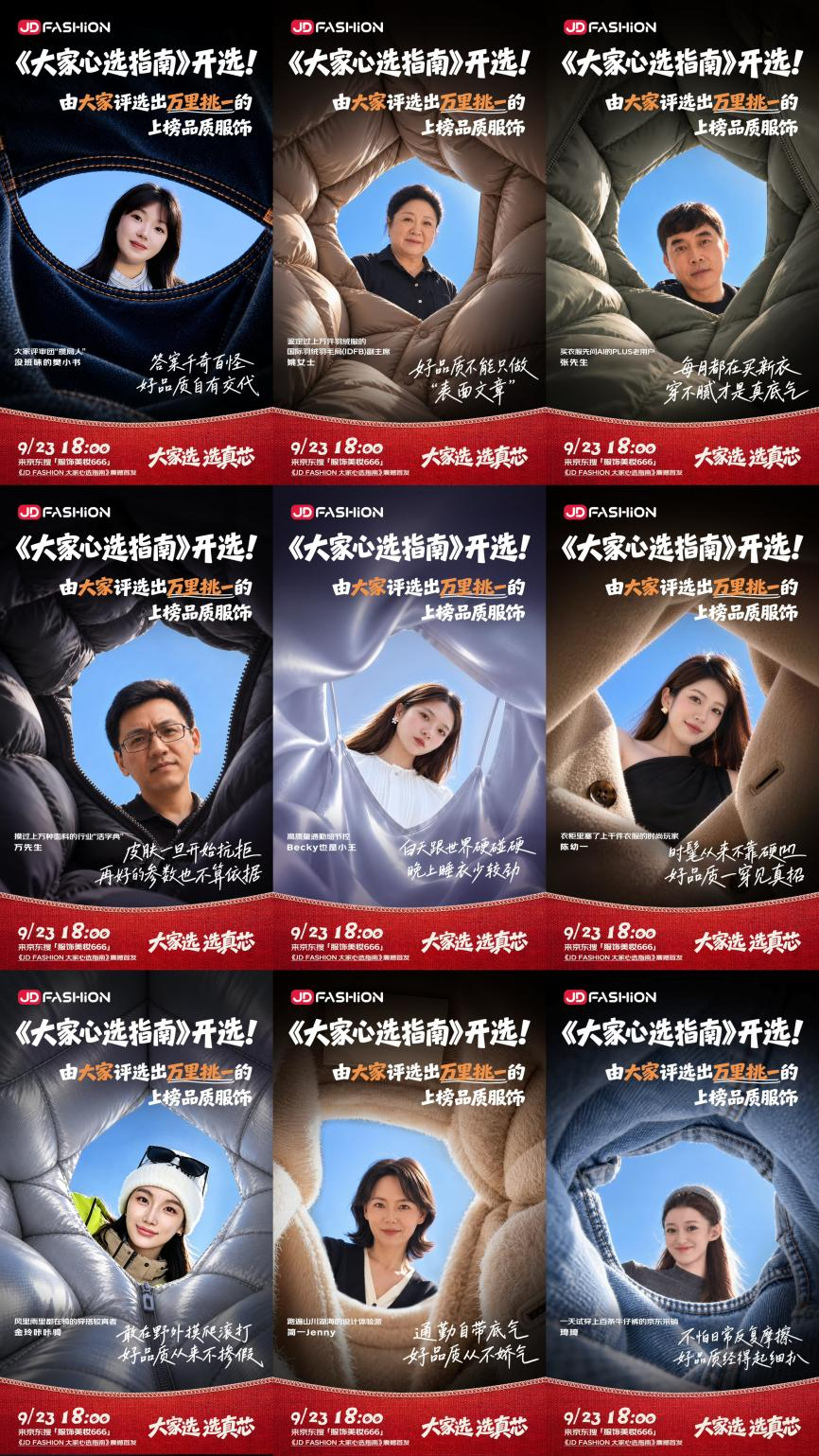 除此之外,围绕秋冬服饰的实际穿着需求,京东服饰也同步推出羽绒服“钻绒包退”服务。消费者购买带有相应服务标识的商品后的30天内,若出现持续钻绒或面料自然撕裂问题,可直接申请退货退款,让消费者购买更放心。