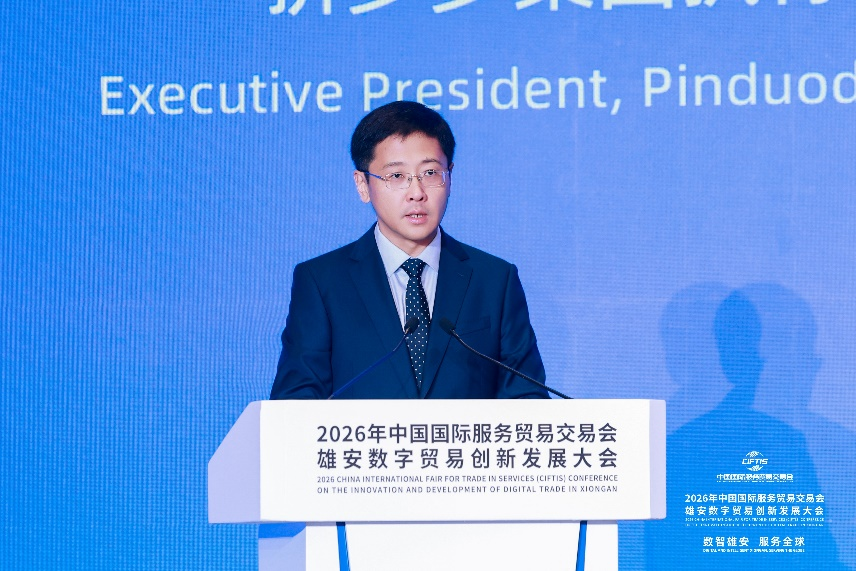 ▲9月11日,拼多多集团执行总裁兼新拼姆总裁朱政出席2026年服贸会雄安数字贸易创新发展大会
