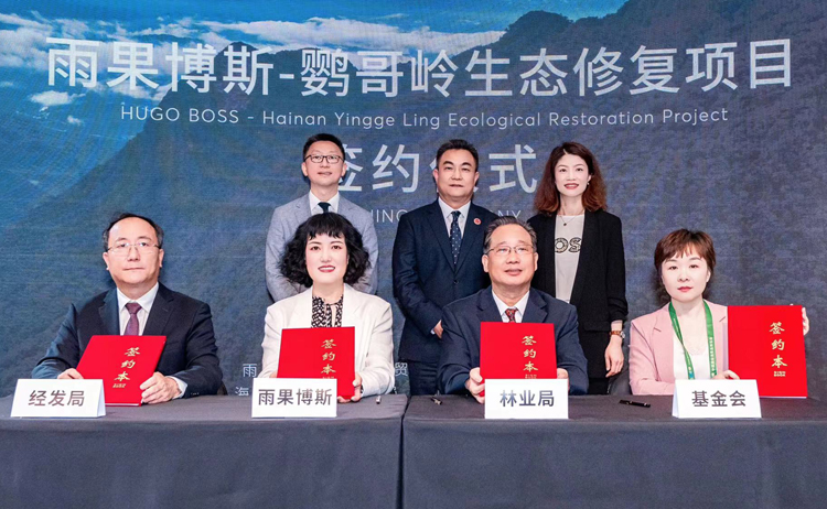 虎哥 HUGO BOSS集团——鹦哥岭生态修复项目签约仪式 (1).jpeg