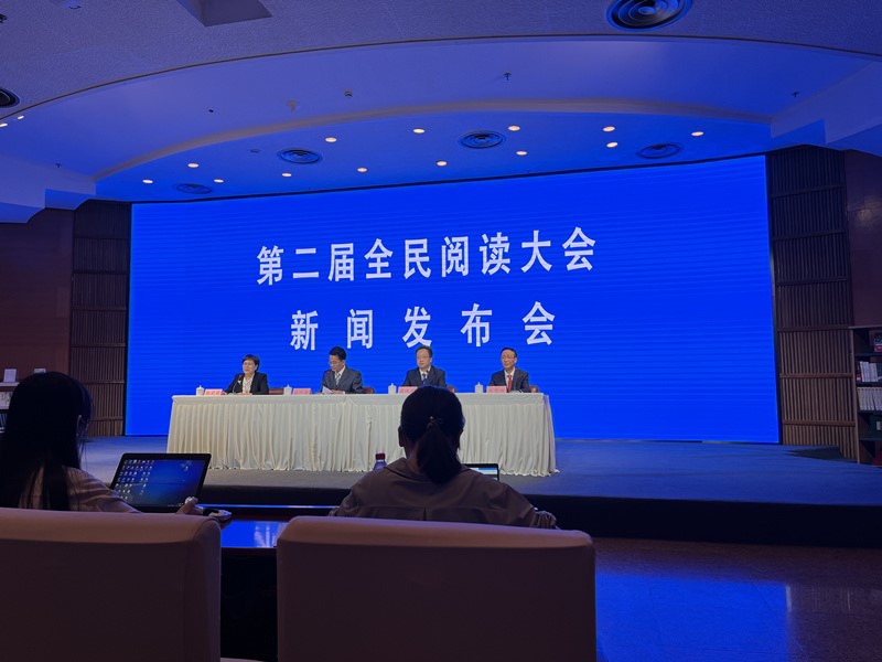 第二届全民阅读大会新闻发布会.jpg