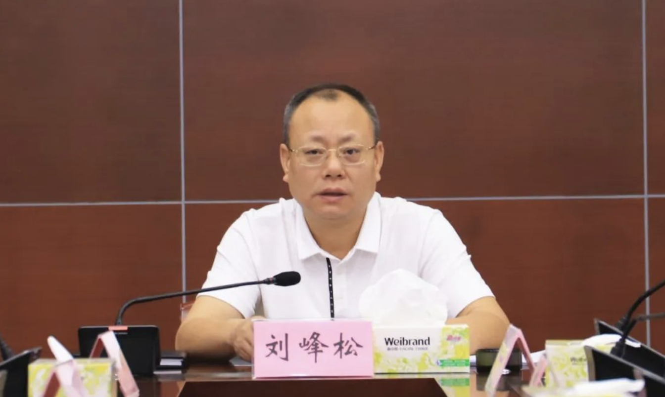 1691724474641442.png 刘峰松主持召开2.png