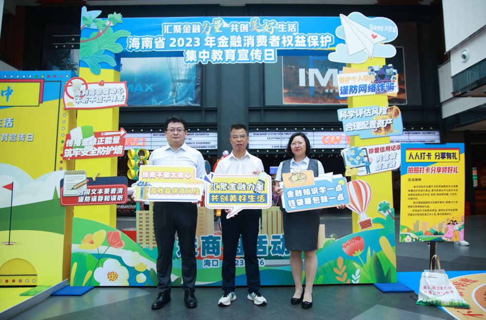 1696733292625166.jpg 海口农商2.jpg