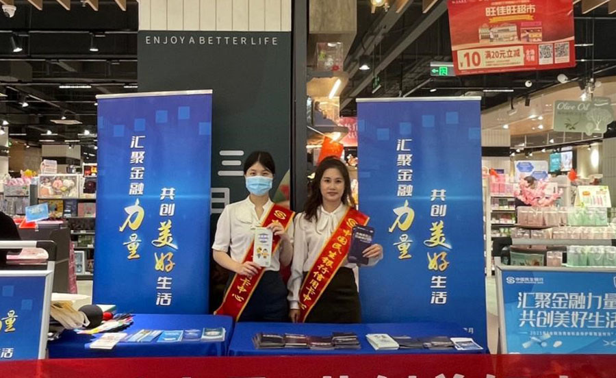 1696910020941952.jpg 民生银行1.jpg