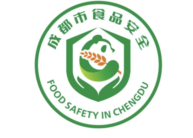 1700795474551379.jpg 成都市食品安全形象logo.jpg