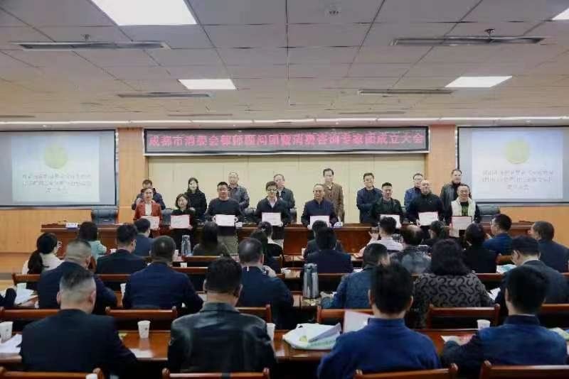 1700797562591407.jpg 成都市消委会召开律师顾问团暨消费咨询专家团成立大会.jpg