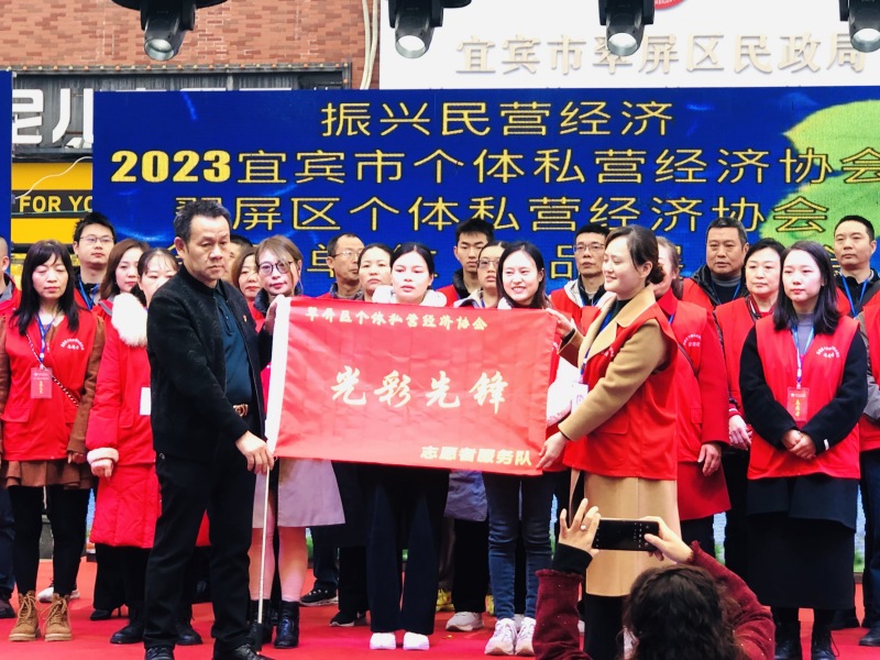 12月1日，翠屏区个体私营经济协会“光彩先锋”志愿者服务队授旗现场。.jpg