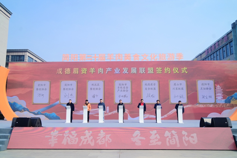 成德眉资美食战略合作协议签署现场.jpg