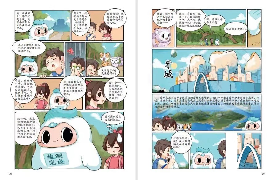 1705416284683078.jpg “中国口腔科普首部元宇宙文学漫画子母书”来了15.jpg