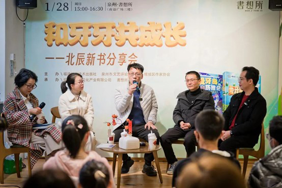 1706670514116092.jpg 爱牙岛历险记新书分享会在泉州举行1.jpg