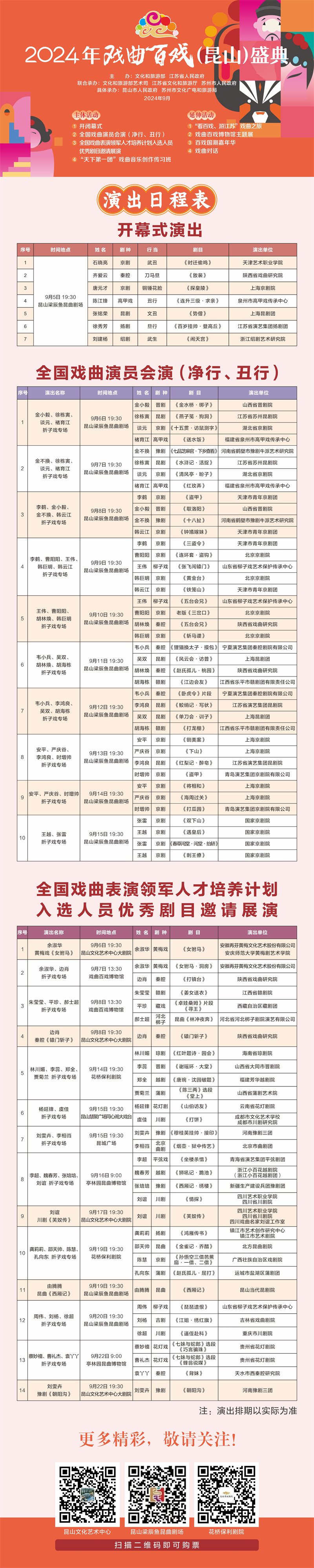 1724748028207105.jpg 微信图片_20240827163022.jpg